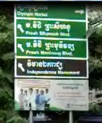 Phnom Penh Street Sign.JPG